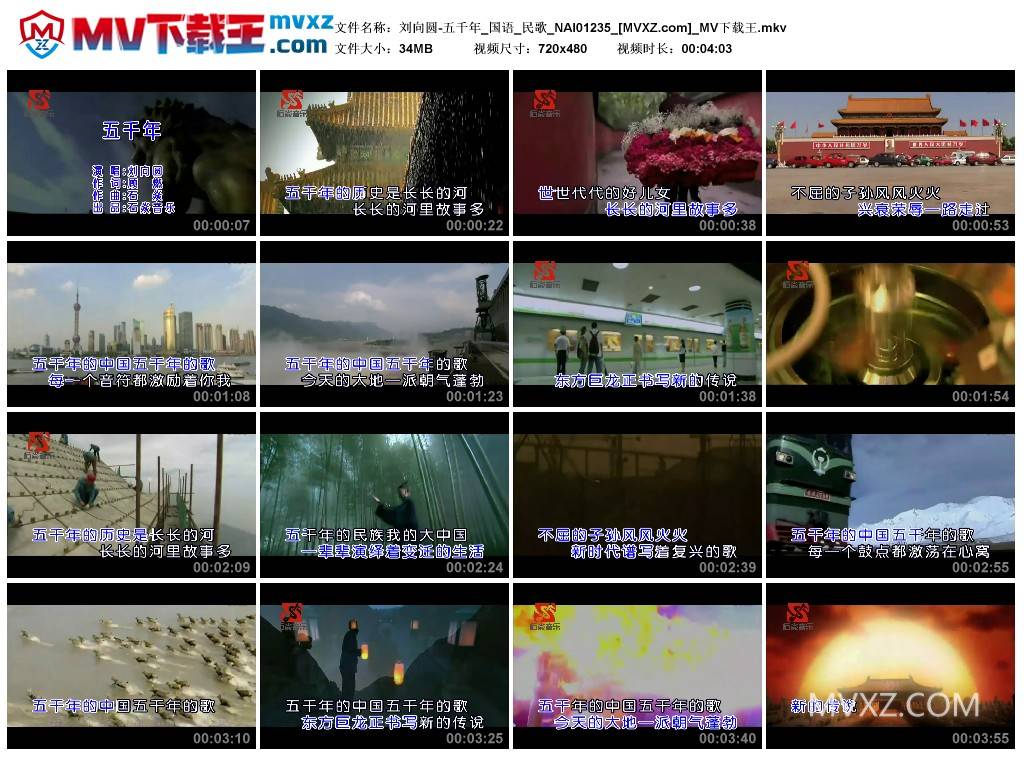 刘向圆-五千年_国语_民歌_NAI01235